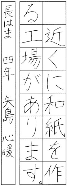 矢島心暖