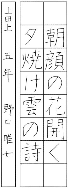 野口唯七