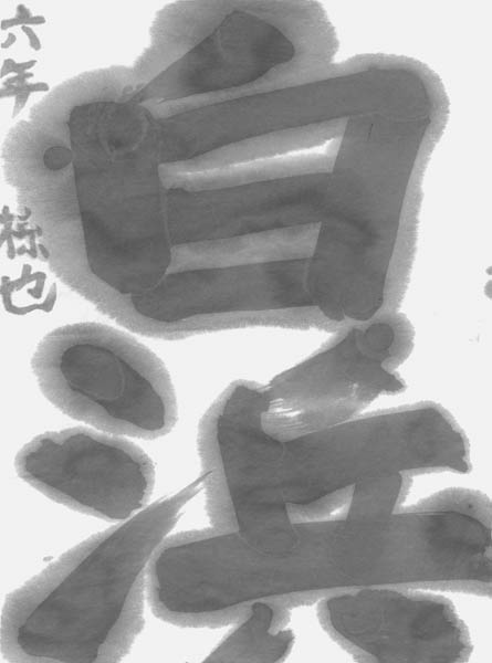 田中椋也