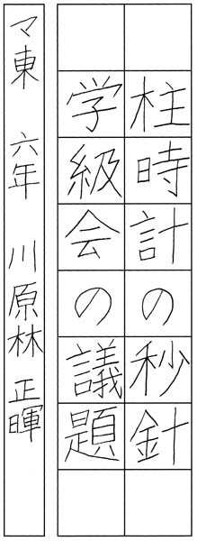 川原林正暉